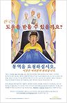 Poster: The California Endowment (Korean)
